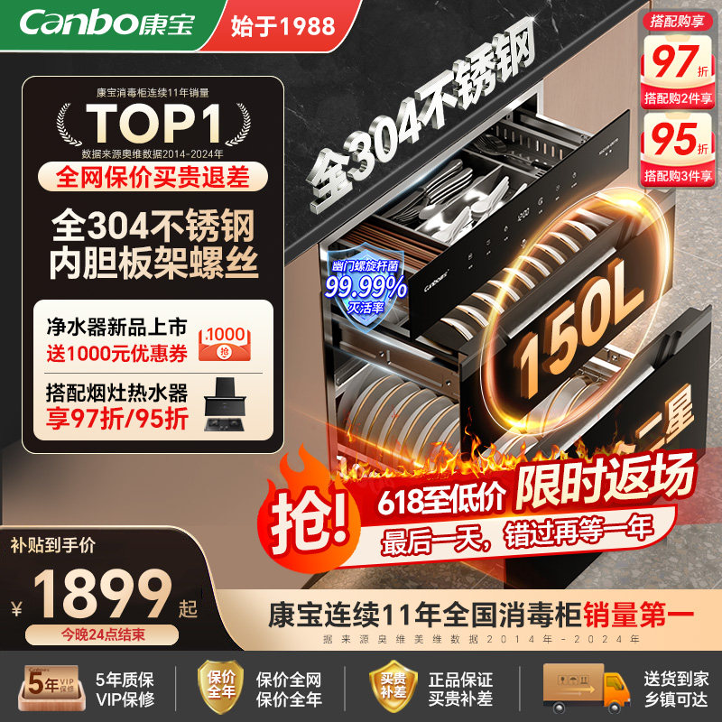 康宝巨量消毒柜嵌入式家用150L全304不锈钢碗柜碗筷热风烘干新