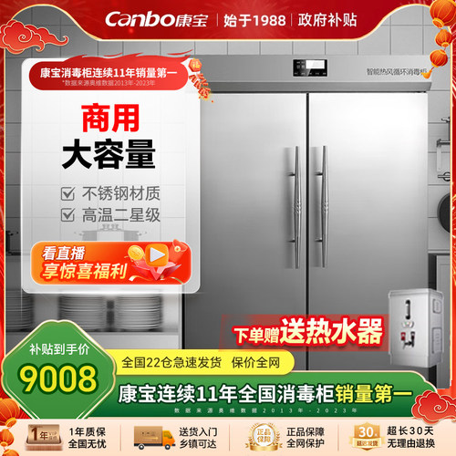 商用大容量碗柜康宝消毒柜