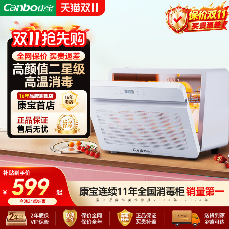 康宝消毒柜家用台式小型碗柜碗筷星级大容量迷你桌面收纳烘干一体