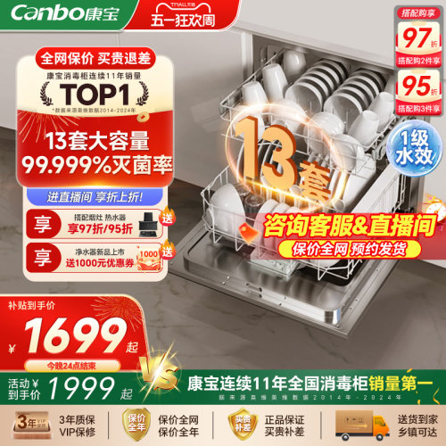 康宝13套洗碗机不锈钢