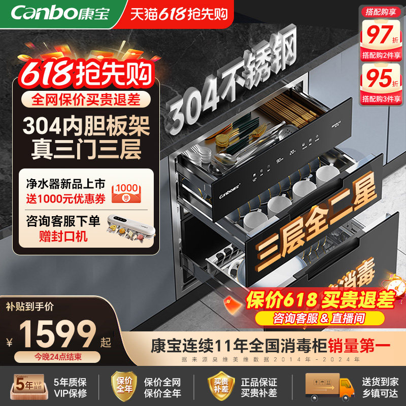 康宝消毒柜家用新款嵌入式磐石304不锈钢厨房碗筷烘干一体碗柜