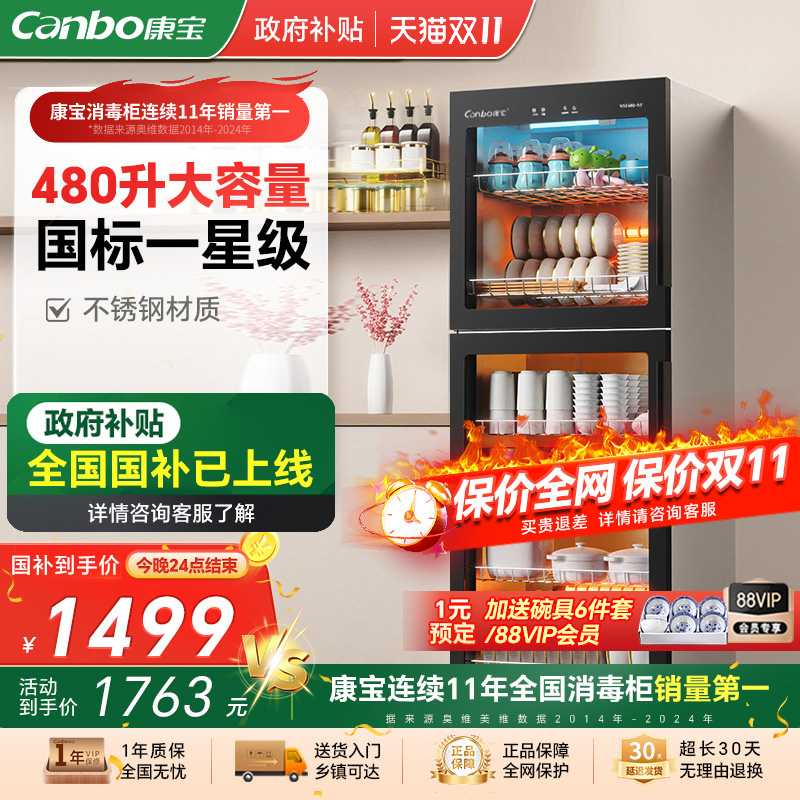 康宝480-S3消毒柜商用家用消毒碗柜收纳多功能放碗收纳烘干一体