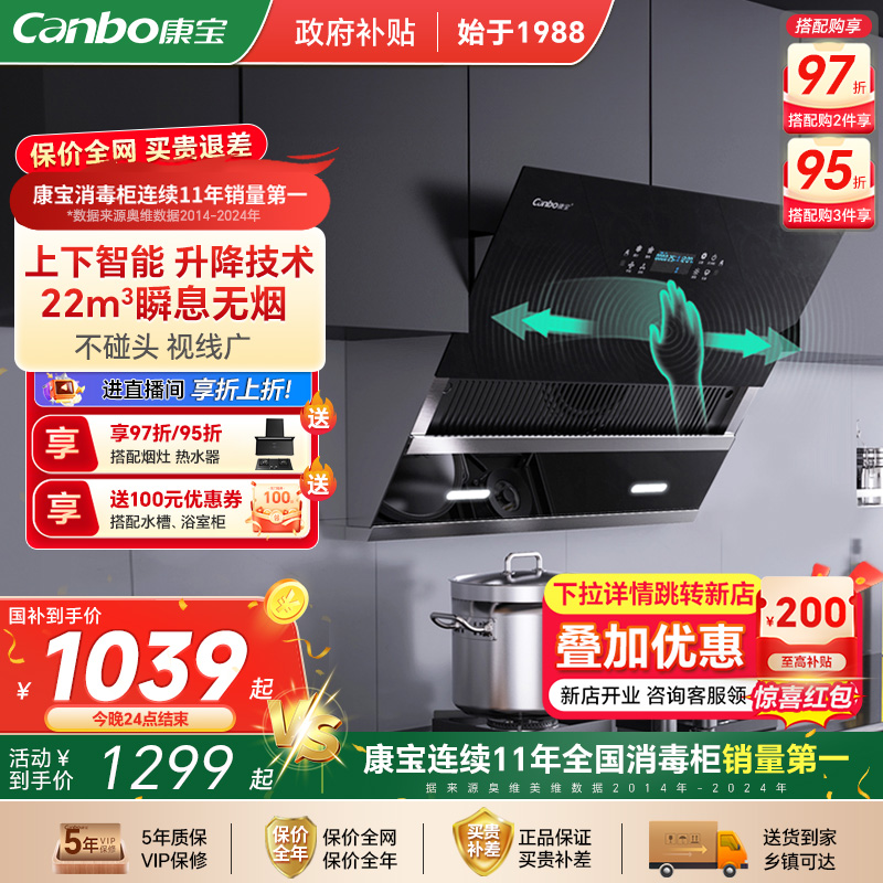 康宝侧吸壁挂式抽油烟机体感控制