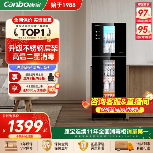 康宝立式碗筷商用双门消毒柜