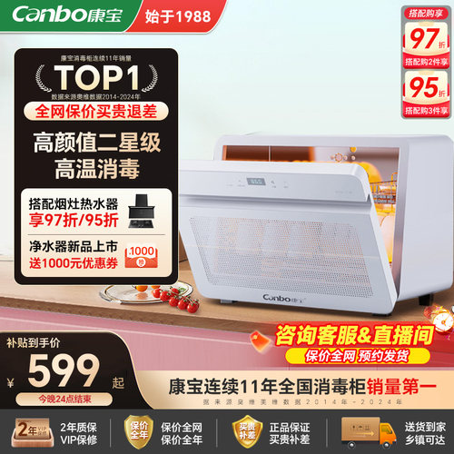 康宝家用小型台式桌面消毒柜