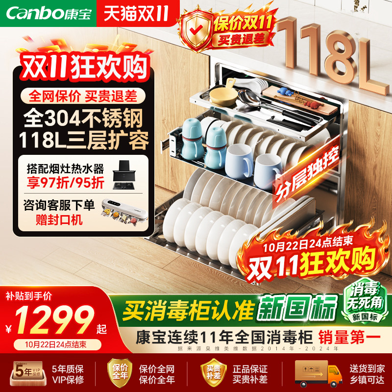 康宝[新国标]消毒柜嵌入式家用304不锈钢磐石碗筷碗柜烘干新款