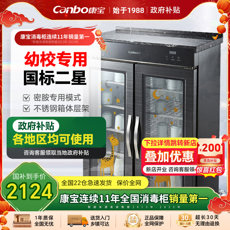 康宝XDR150-YT3幼校学校专用消毒柜商用大容量高温立柜线下同款