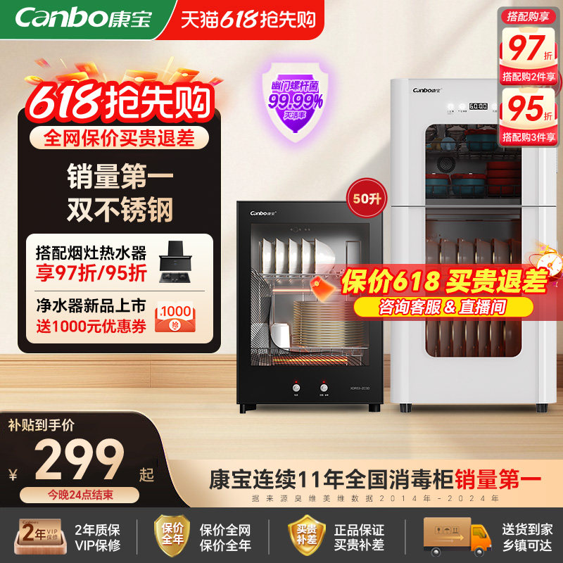 康宝消毒柜家用小型厨房消毒碗柜新款商用桌面台式收纳烘干一体机