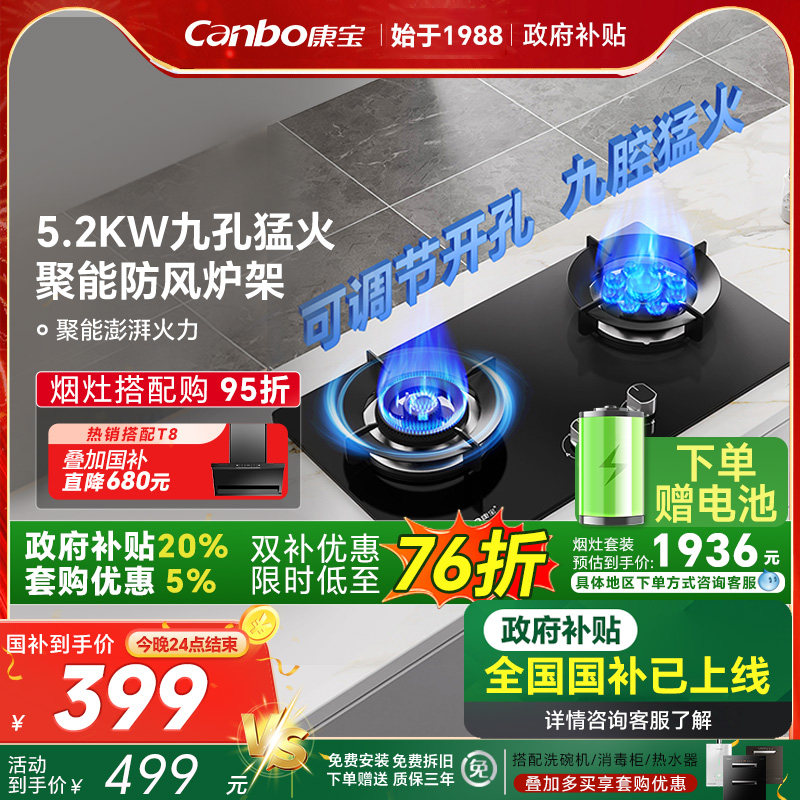 康宝QB339灶具燃气灶天然气双灶家用定时大火力双边定时灶