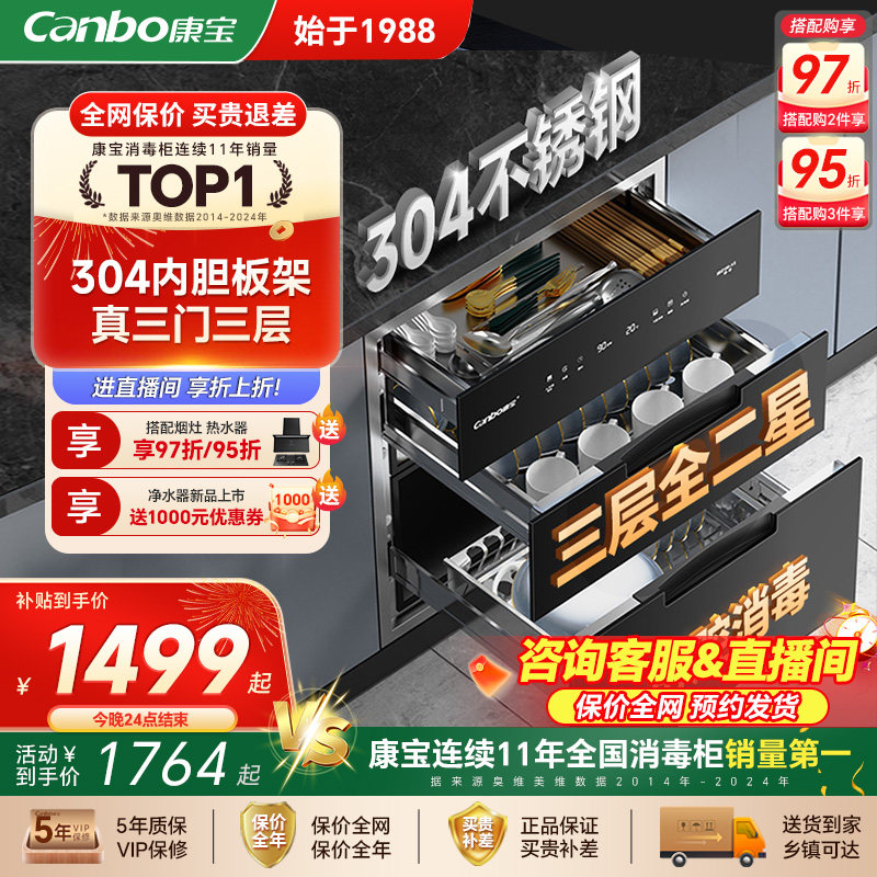 康宝消毒柜家用2025新款嵌入式磐石304不锈钢厨房碗筷烘干碗柜