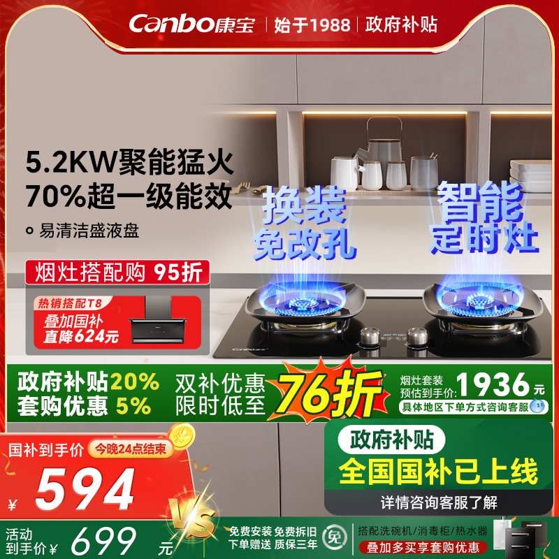 70%热效率5.2KW嵌入式双灶燃气灶