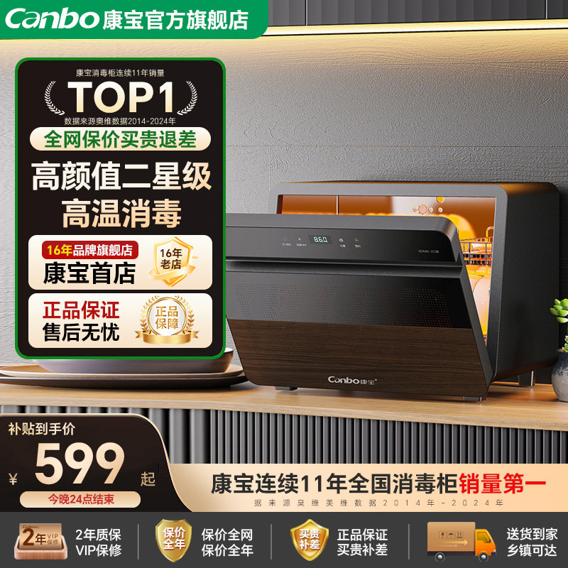 康宝消毒柜家用台式小型碗柜碗筷星级大容量迷你桌面收纳烘干一体
