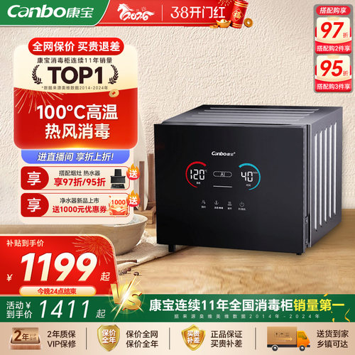 康宝茶杯消毒柜紫外线+100℃