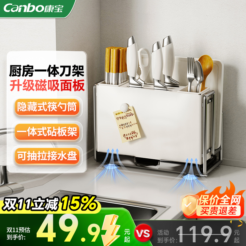 康宝厨房多功能一体式刀架