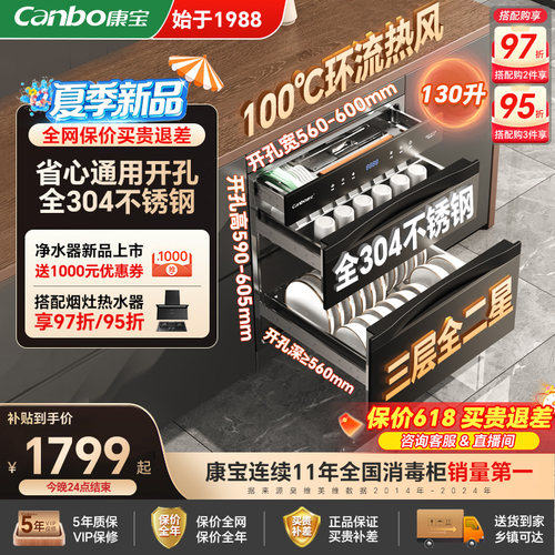 康宝御风E7E新款家用嵌入式消毒柜大容量全304不锈钢厨房碗筷烘干
