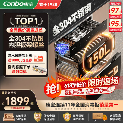 康宝巨量全304不锈钢消毒柜