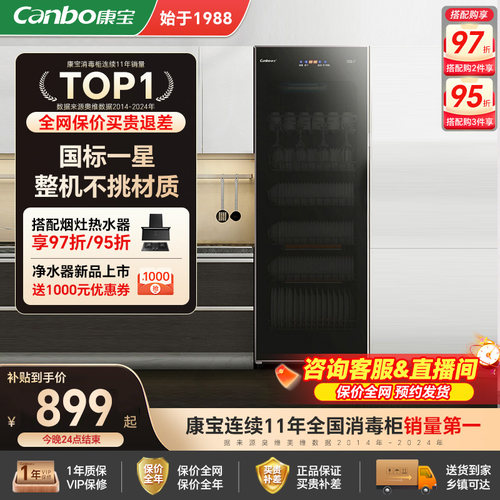 康宝立式大容量消毒柜