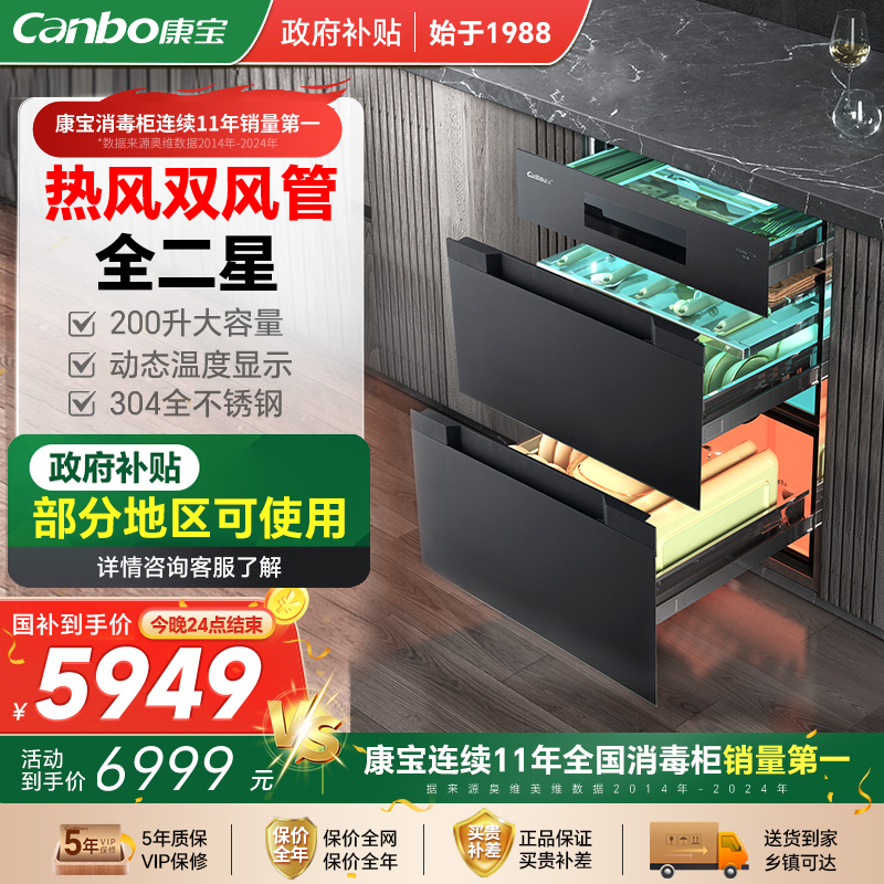 康宝龙旋风TQ5W嵌入式消毒柜家用厨房创新磁力刀架二星级热风烘干