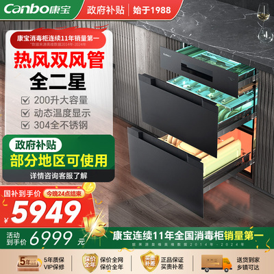 康宝龙旋风TQ5W嵌入式消毒柜家用厨房创新磁力刀架二星级热风烘干