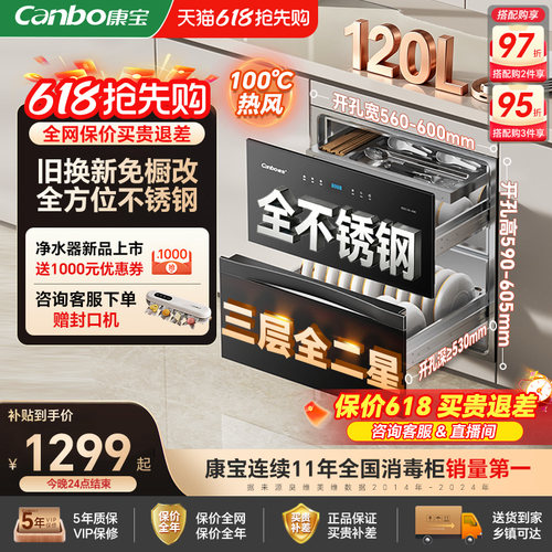 康宝E6E家用小型嵌入式消毒柜高温二星厨房碗筷烘干一体碗柜新款