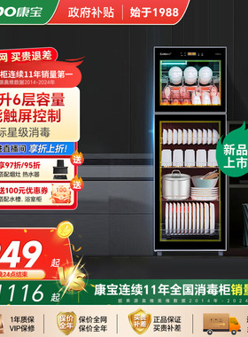 康宝380H-1X消毒柜家用立式厨房餐具消毒碗柜商用双门大容量消毒