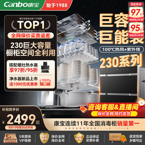康宝200L全304不锈钢巨量消毒柜
