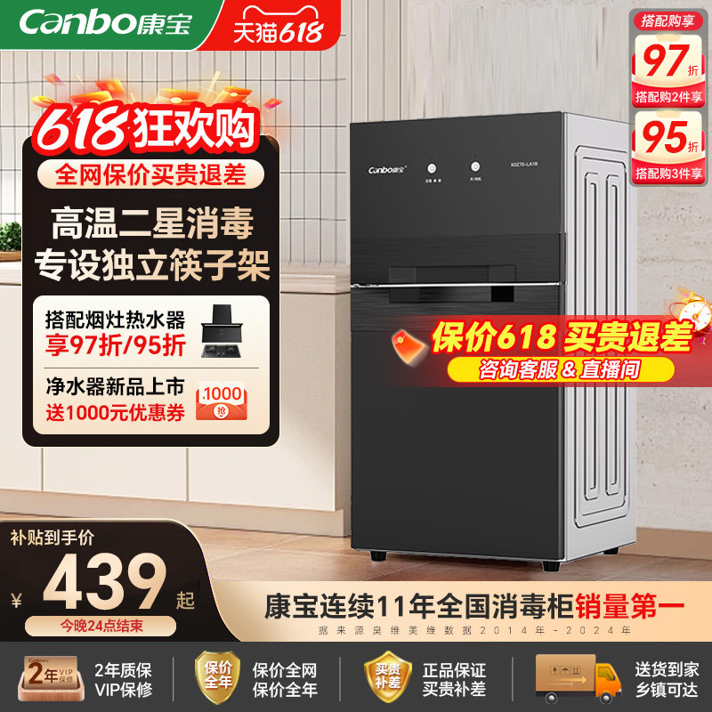 康宝立式上层升级紫外线可母婴