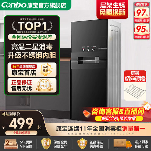 康宝高温消毒立柜消毒柜