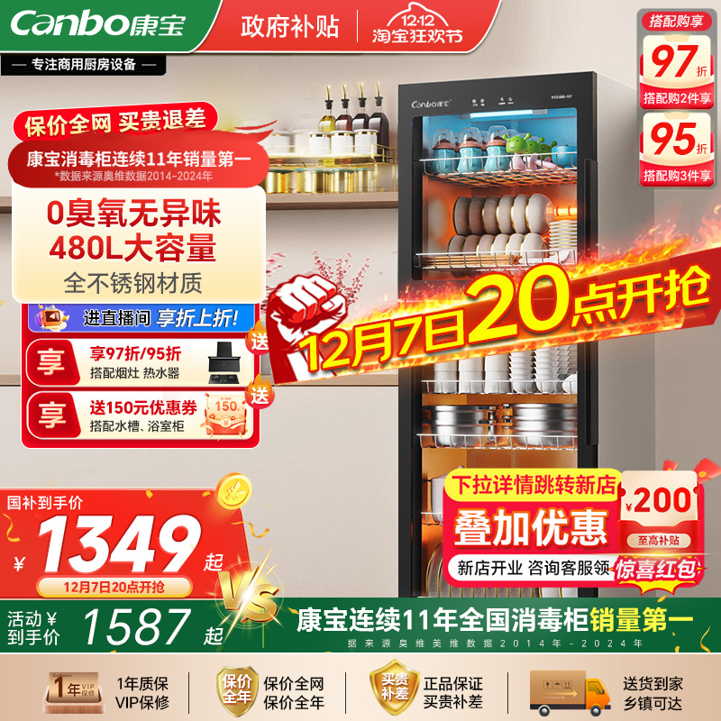 康宝大容量商用餐饮厨房茶杯奶瓶餐具烘干一体机消毒碗柜立式双门