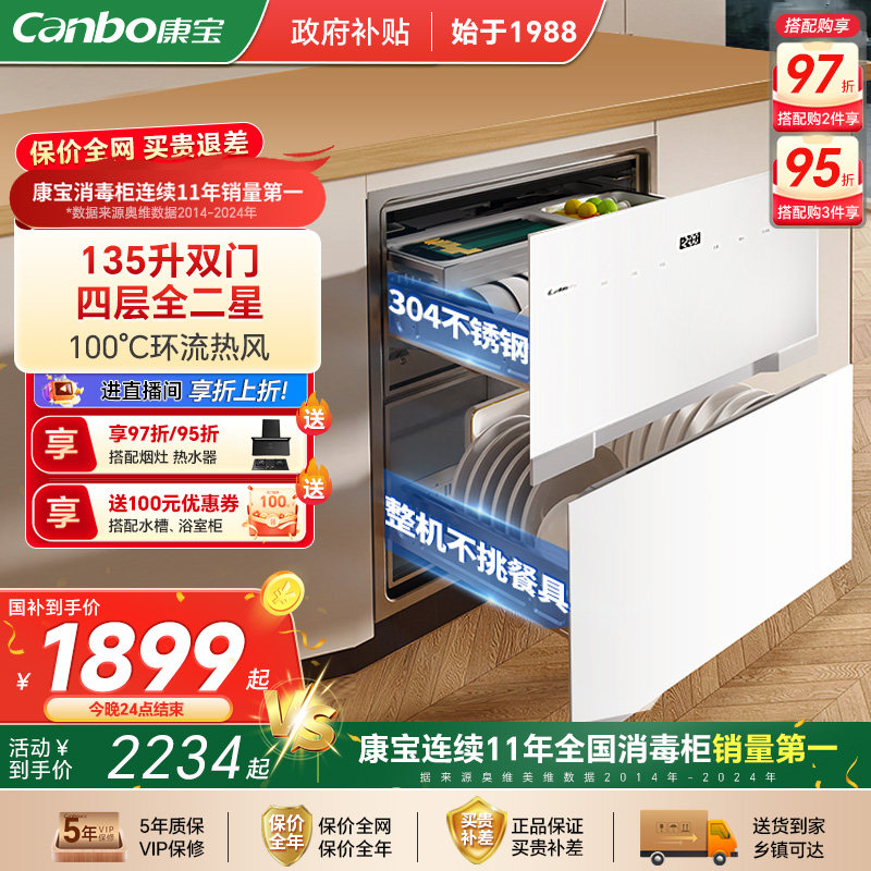 康宝ER801磐石家用嵌入式消毒柜大容量高温热风消毒厨房碗筷柜
