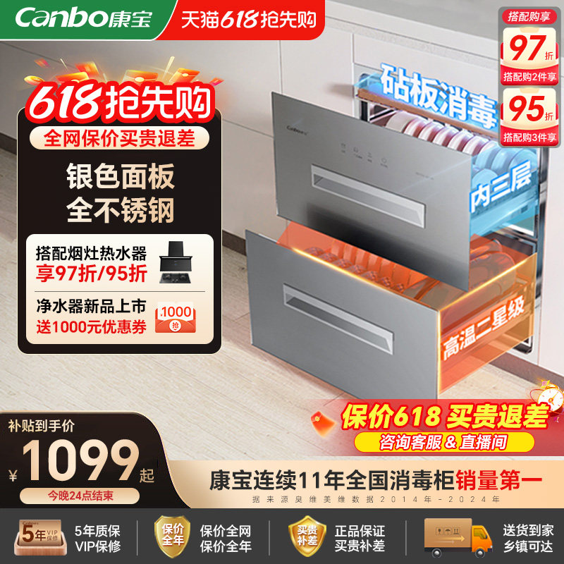 康宝EF135家用嵌入式消毒柜厨房碗柜碗筷消毒烘干机不锈钢镶嵌式