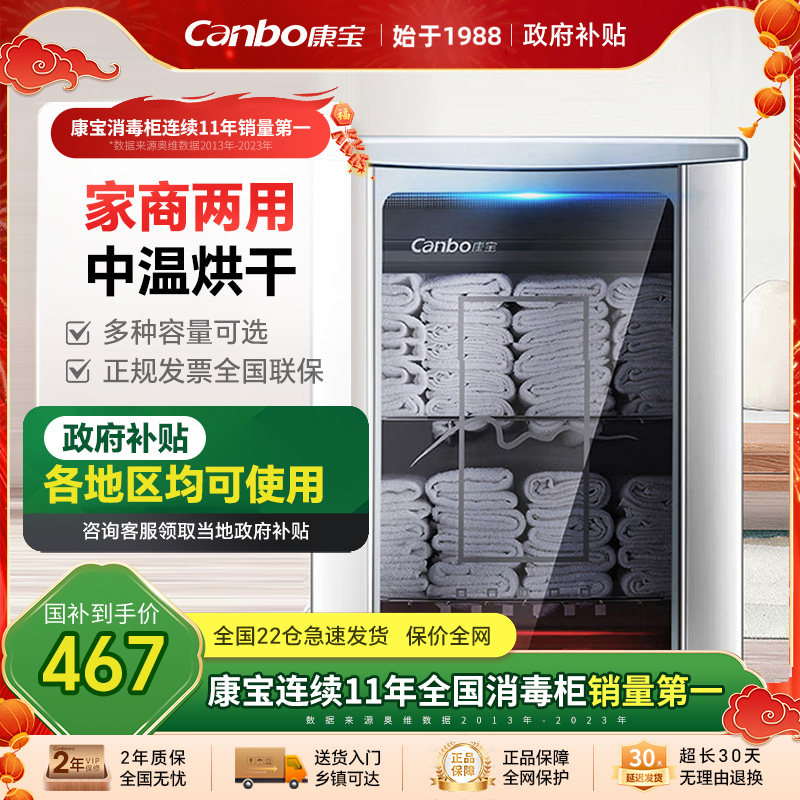 康宝消毒柜商用浴巾衣物中温烘干酒店理发店浴袍收纳一体毛巾柜
