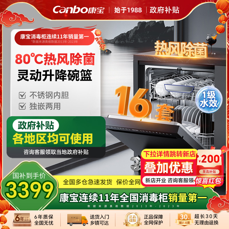 康宝16套海豚嵌入式洗碗机小型家用洗碗消毒一体机全304不锈钢