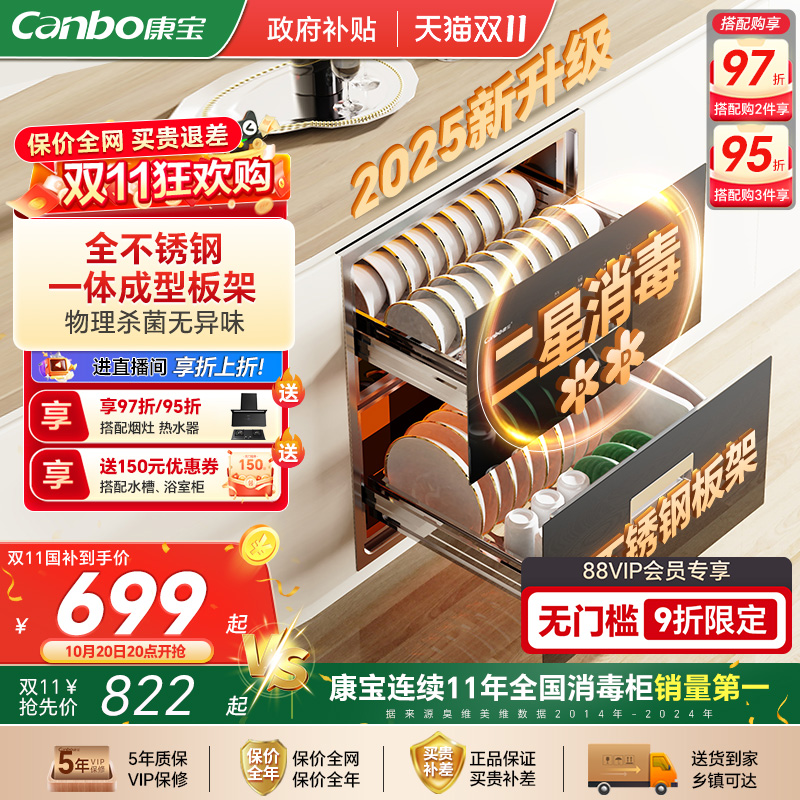 家用嵌入式消毒柜康宝