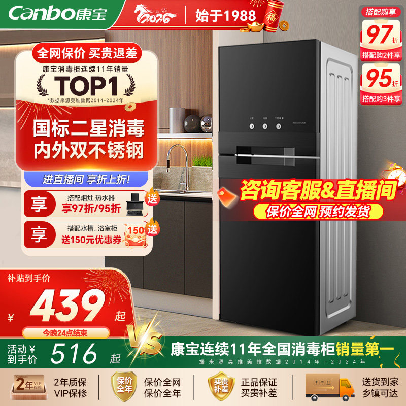 康宝消毒柜家用立式小型碗柜碗筷台式无臭氧星级烘干一体高温商用