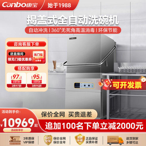 康宝商用洗碗机大型酒店
