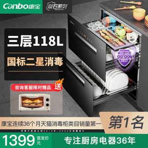 Canbo康宝家用嵌入式118L消毒柜