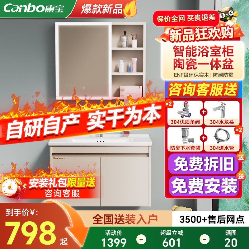 康宝ENF浴室柜陶瓷一体盆洗手盆柜组合卫生间卫浴洗漱台洗脸盆