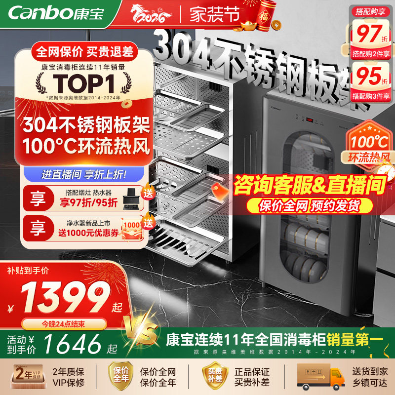康宝KT系列304不锈钢立式消毒柜家用小型台式碗筷奶瓶烘干一体机
