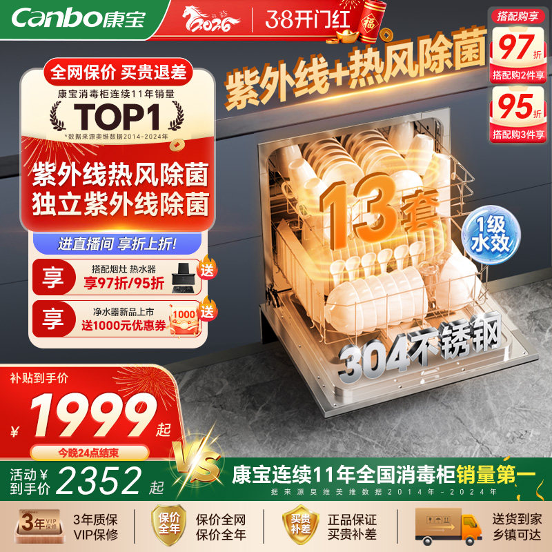 康宝13套海豚嵌入式洗碗机小型家用洗碗消毒一体机内腔304不锈钢