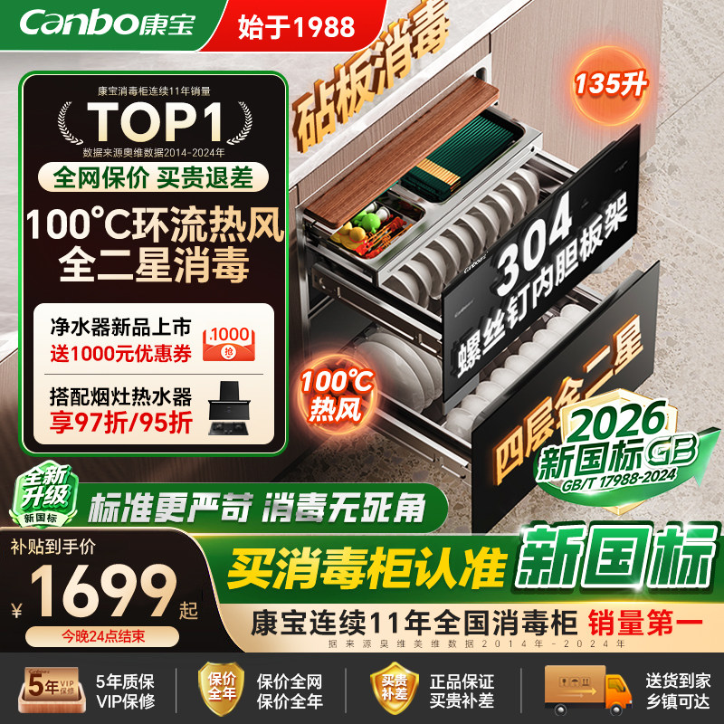 康宝全304不锈钢嵌入式消毒柜图片