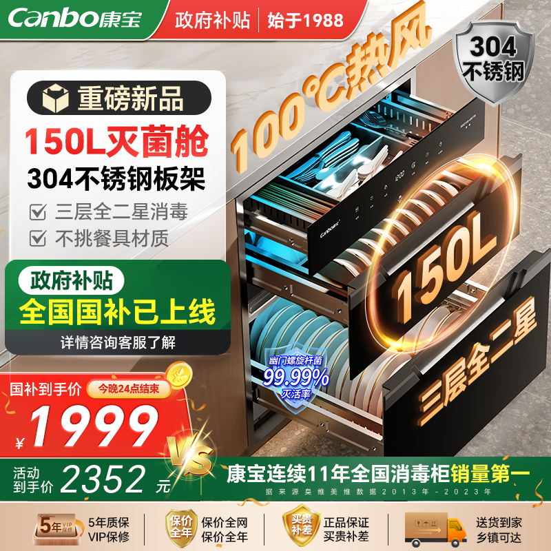 康宝150L巨量消毒柜嵌入式消毒碗柜新款家用304不锈钢ER75
