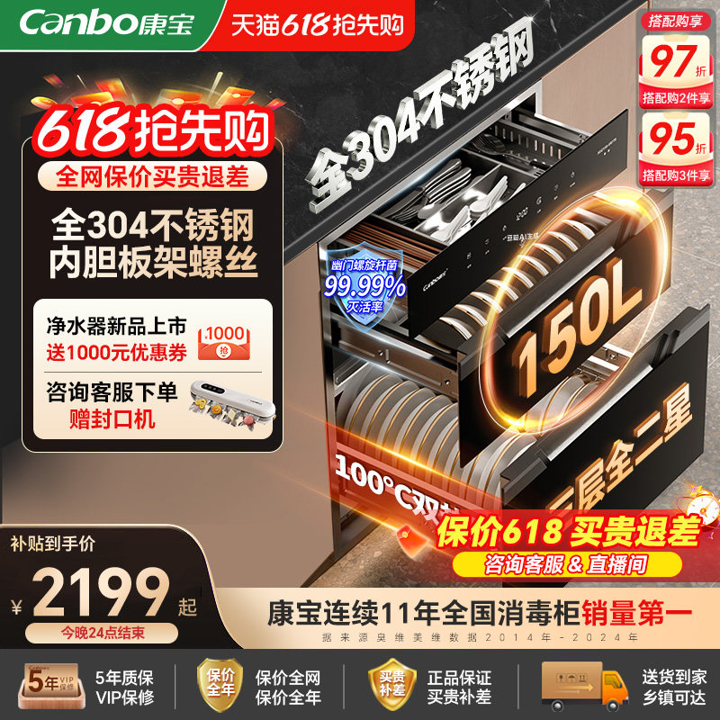 康宝巨量消毒柜嵌入式家用150L全304不锈钢碗柜碗筷热风烘干新