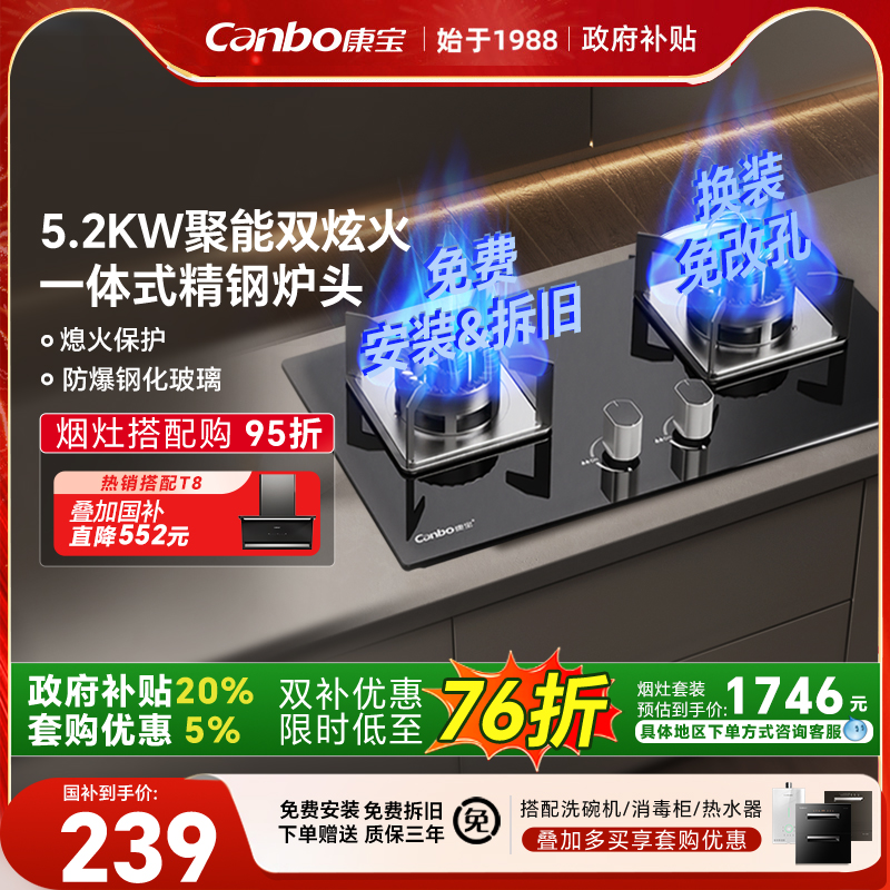燃气灶康宝新款天然气液化气