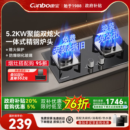 康宝新款燃气灶家用天然气瓶装液化气双灶猛火台式嵌入式煤气炉灶