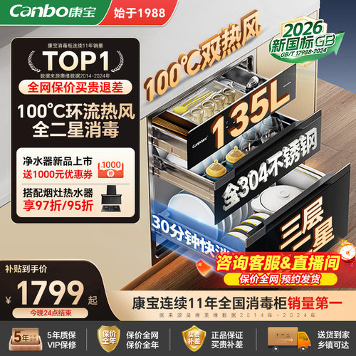 康宝全304不锈钢嵌入式消毒柜