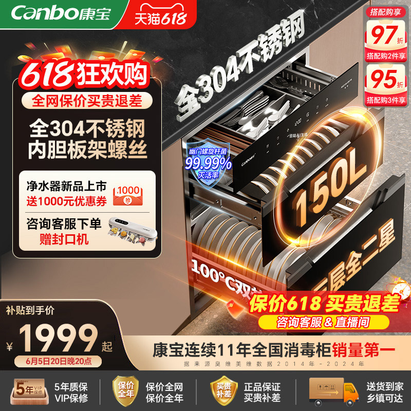 康宝巨量全304不锈钢消毒柜