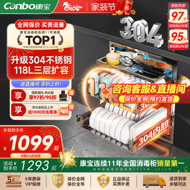 康宝消毒柜嵌入式家用304不锈钢磐石小型厨房碗筷碗柜烘干新款