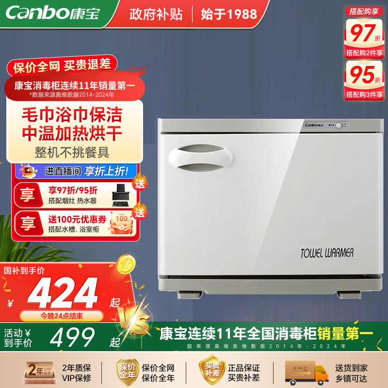 康宝加热美容院理发店台式保洁柜