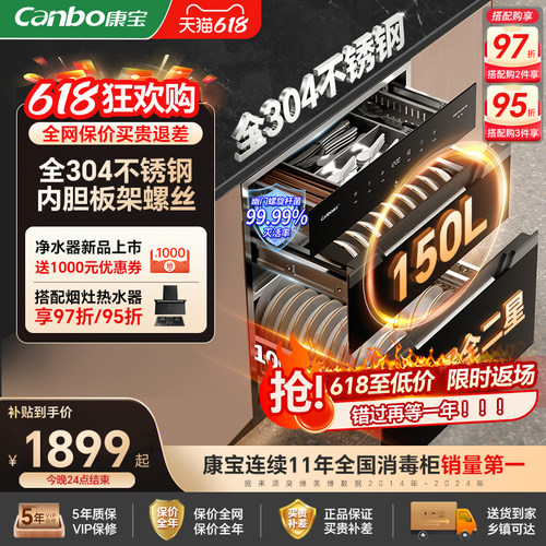 康宝巨量全304不锈钢消毒柜